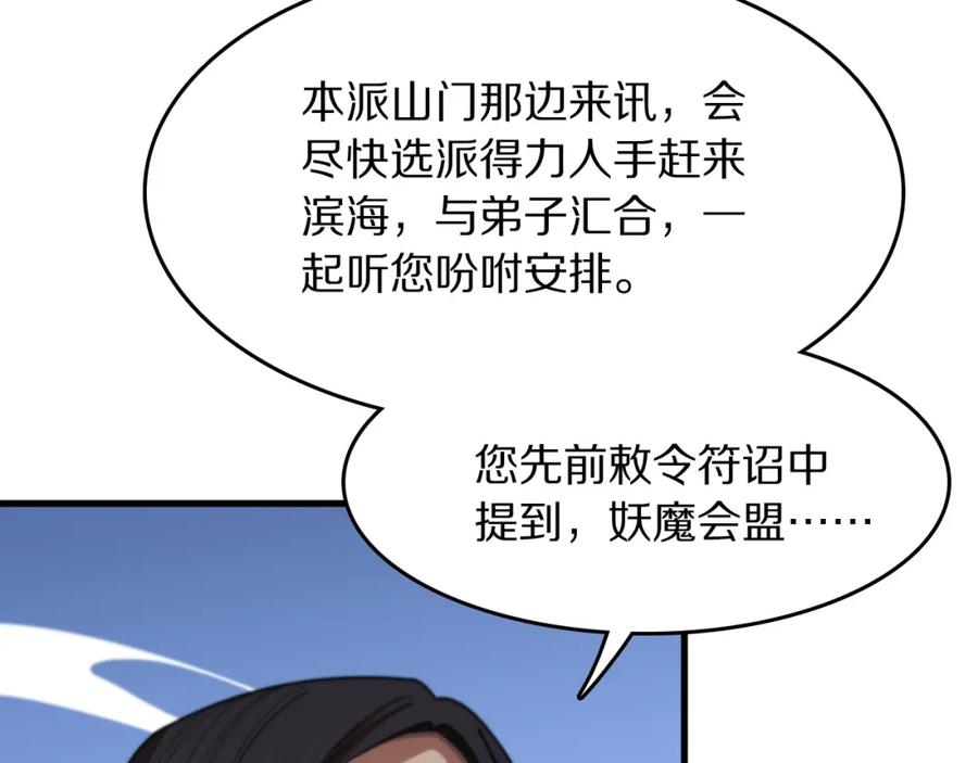 《祖师爷下山》第112话 道门天下行走的敕令诏书 第79页