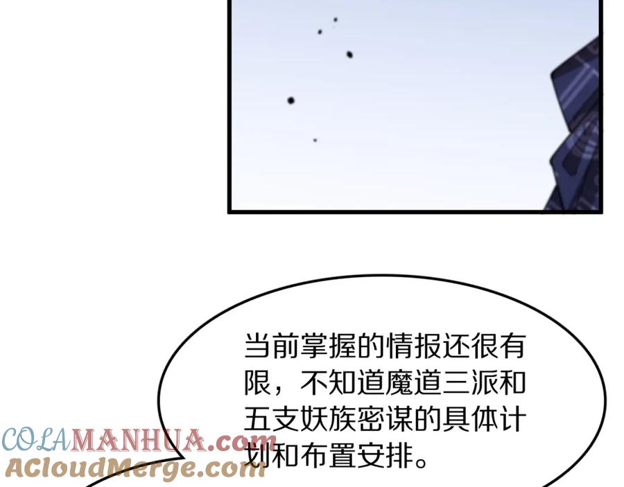 《祖师爷下山》第112话 道门天下行走的敕令诏书 第129页