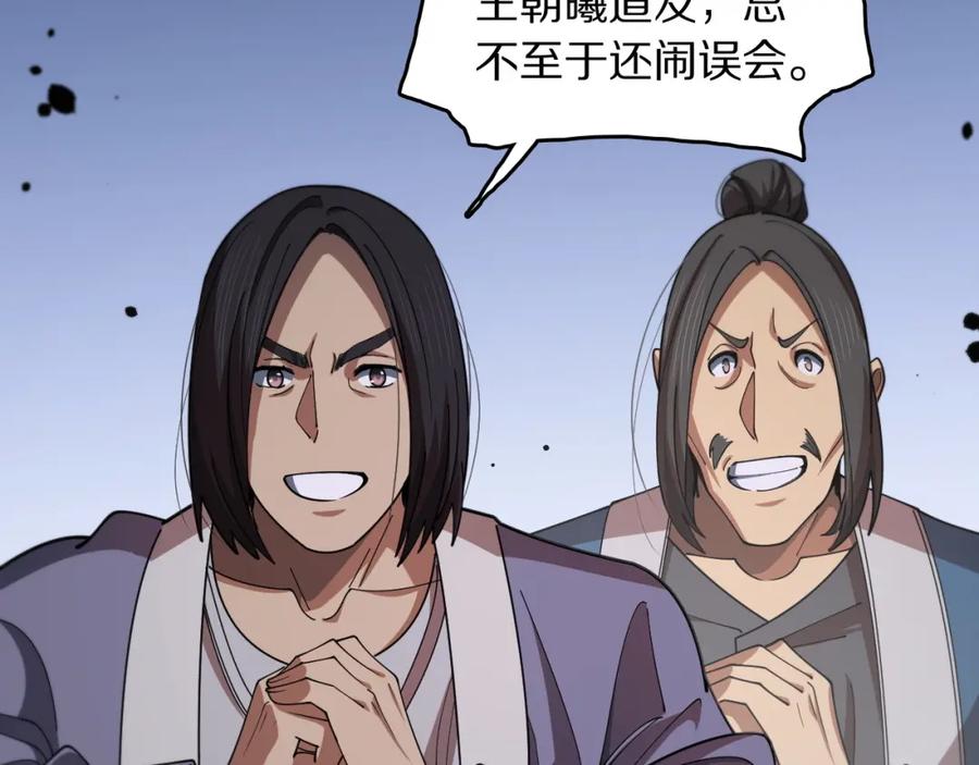 《祖师爷下山》第112话 道门天下行走的敕令诏书 第75页