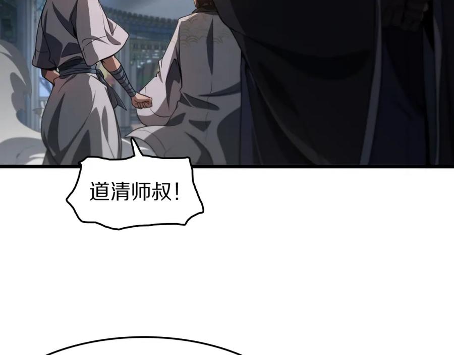 《祖师爷下山》第112话 道门天下行走的敕令诏书 第27页
