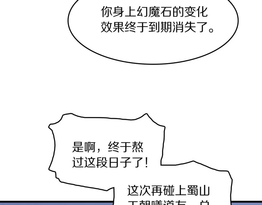 《祖师爷下山》第112话 道门天下行走的敕令诏书 第74页