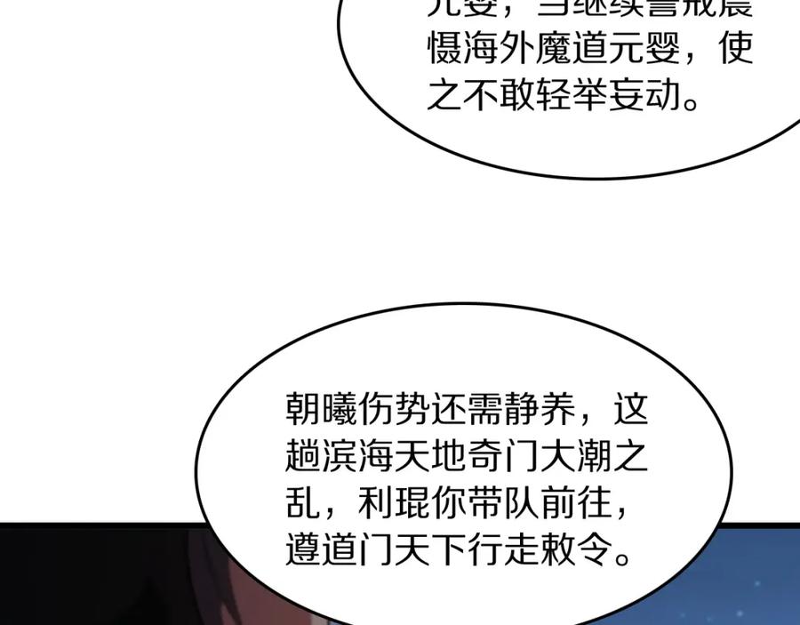 《祖师爷下山》第112话 道门天下行走的敕令诏书 第40页