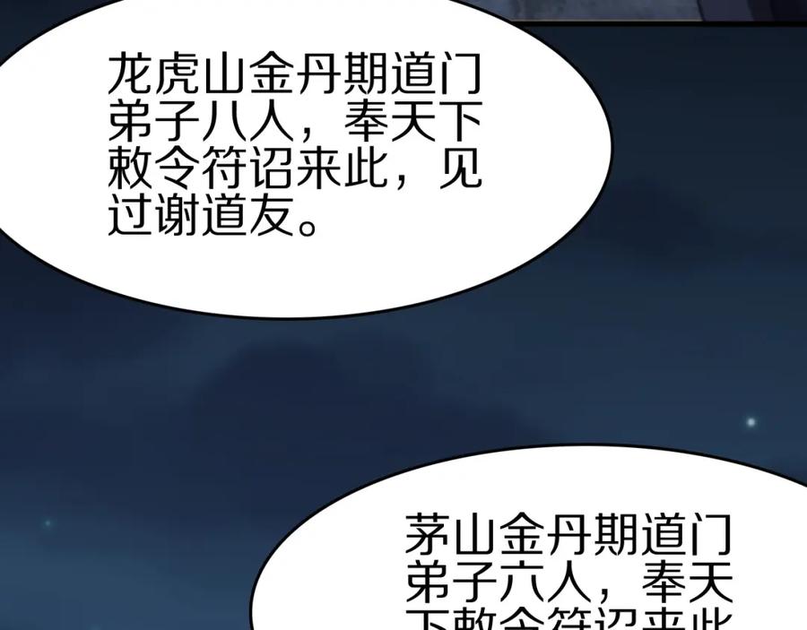《祖师爷下山》第112话 道门天下行走的敕令诏书 第120页