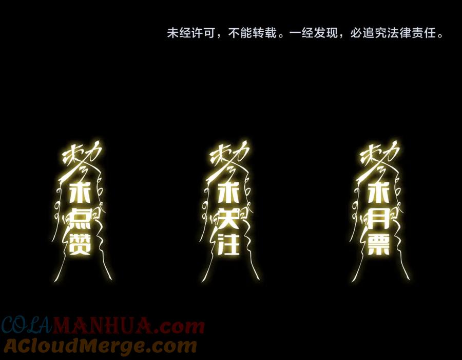 《祖师爷下山》第112话 道门天下行走的敕令诏书 第137页