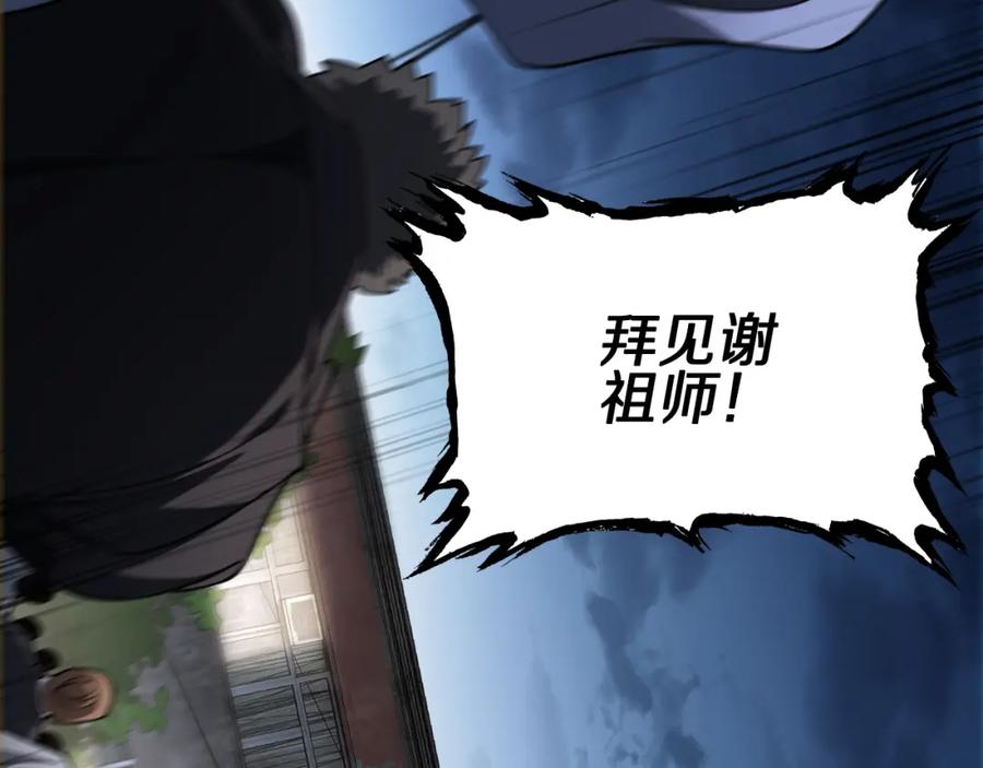 《祖师爷下山》第112话 道门天下行走的敕令诏书 第103页