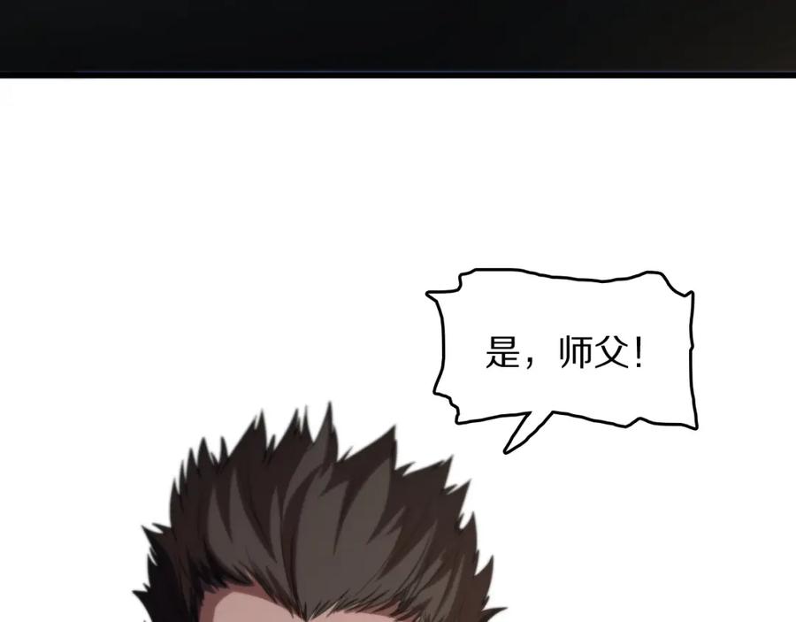 《祖师爷下山》第112话 道门天下行走的敕令诏书 第43页