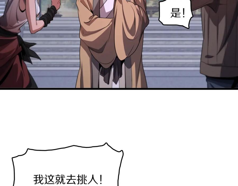 《祖师爷下山》第112话 道门天下行走的敕令诏书 第58页
