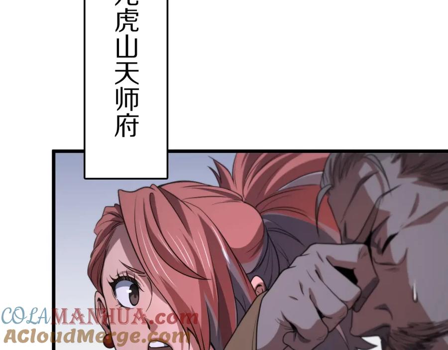 《祖师爷下山》第112话 道门天下行走的敕令诏书 第53页