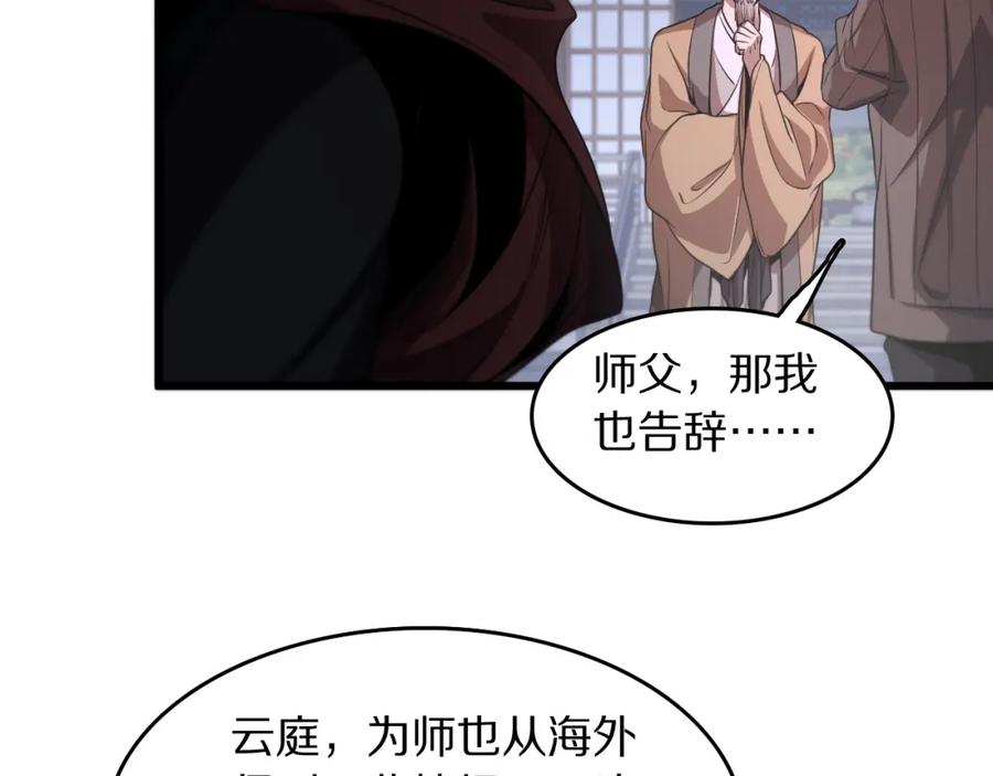 《祖师爷下山》第112话 道门天下行走的敕令诏书 第60页