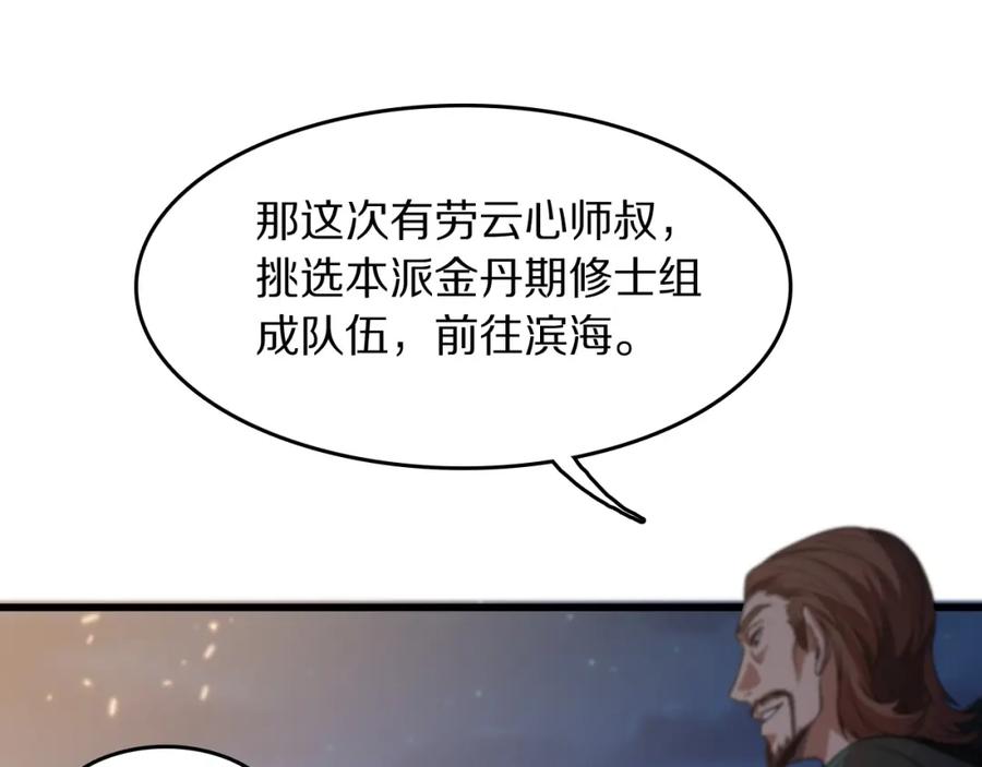 《祖师爷下山》第112话 道门天下行走的敕令诏书 第48页