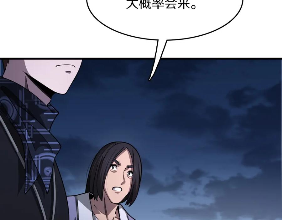 《祖师爷下山》第112话 道门天下行走的敕令诏书 第90页