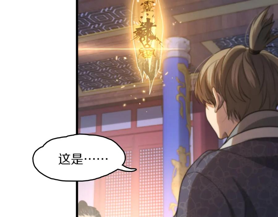 《祖师爷下山》第112话 道门天下行走的敕令诏书 第7页
