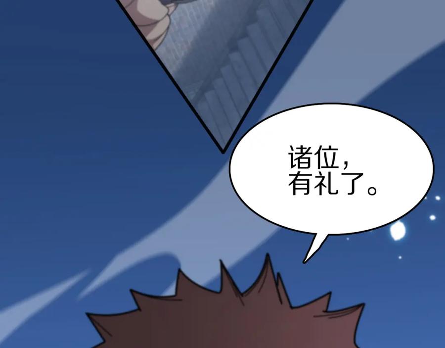 《祖师爷下山》第112话 道门天下行走的敕令诏书 第114页