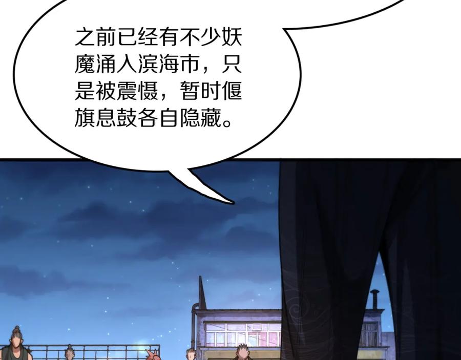 《祖师爷下山》第112话 道门天下行走的敕令诏书 第130页