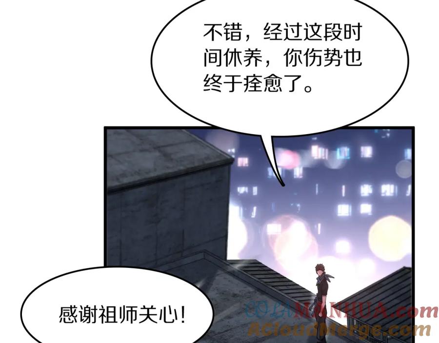 《祖师爷下山》第112话 道门天下行走的敕令诏书 第77页