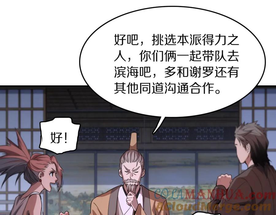 《祖师爷下山》第112话 道门天下行走的敕令诏书 第57页