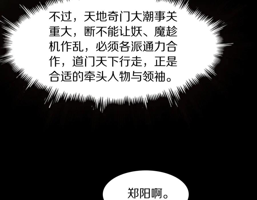 《祖师爷下山》第112话 道门天下行走的敕令诏书 第32页