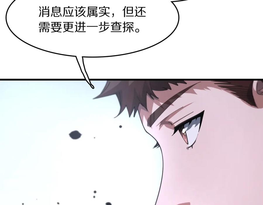 《祖师爷下山》第112话 道门天下行走的敕令诏书 第82页