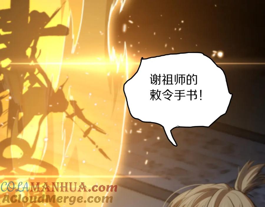 《祖师爷下山》第112话 道门天下行走的敕令诏书 第9页