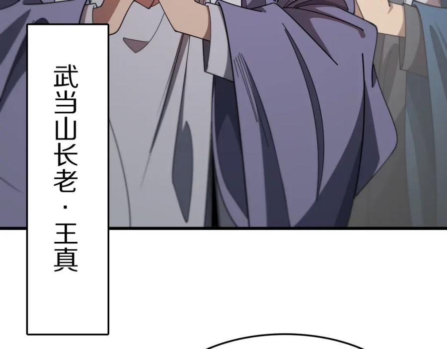 《祖师爷下山》第112话 道门天下行走的敕令诏书 第76页