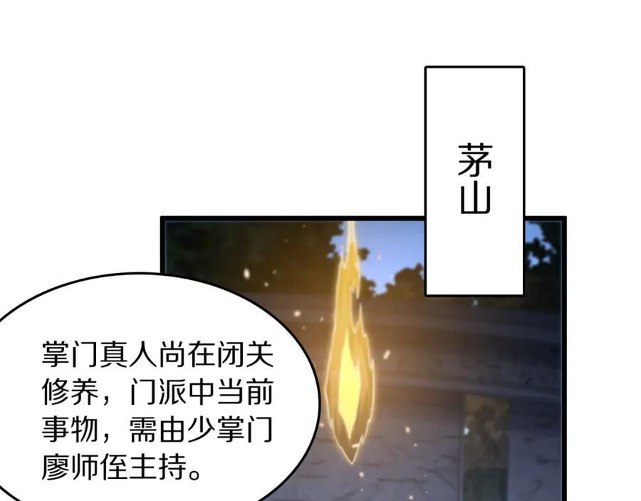 《祖师爷下山》第112话 道门天下行走的敕令诏书 第46页