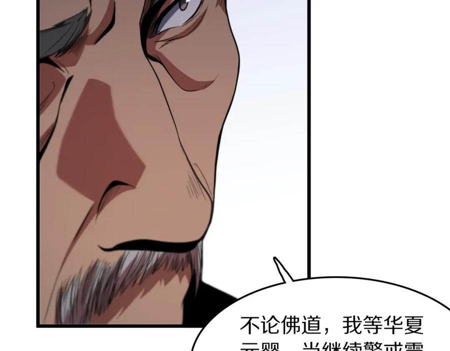 《祖师爷下山》第112话 道门天下行走的敕令诏书 第39页