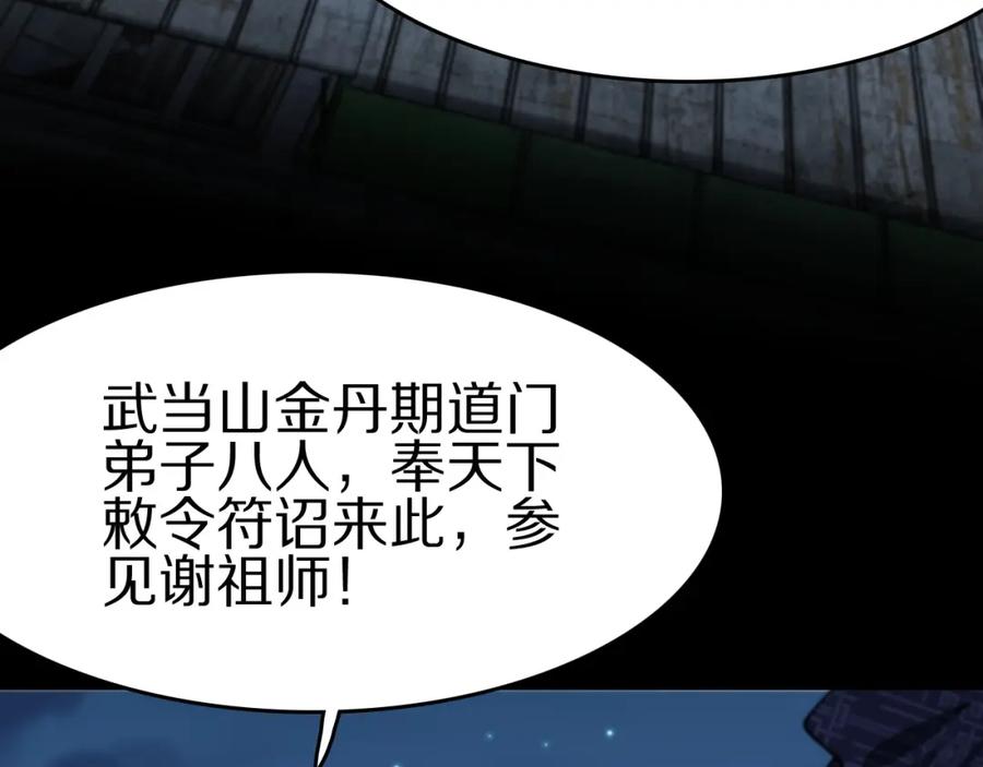 《祖师爷下山》第112话 道门天下行走的敕令诏书 第124页