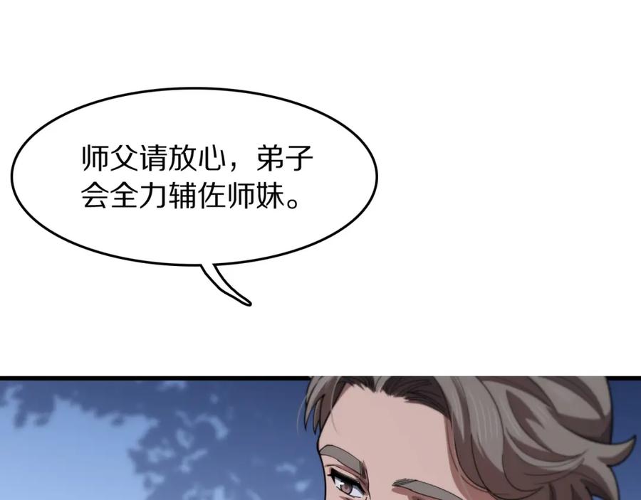 《祖师爷下山》第112话 道门天下行走的敕令诏书 第67页