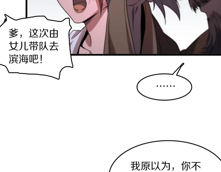 《祖师爷下山》第112话 道门天下行走的敕令诏书 第54页