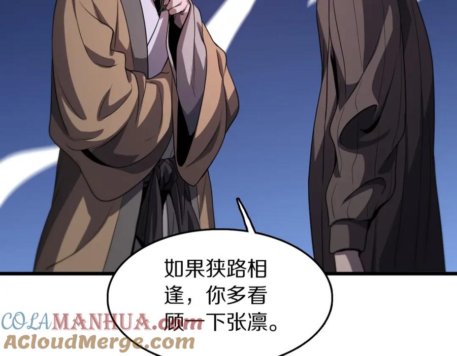 《祖师爷下山》第112话 道门天下行走的敕令诏书 第65页