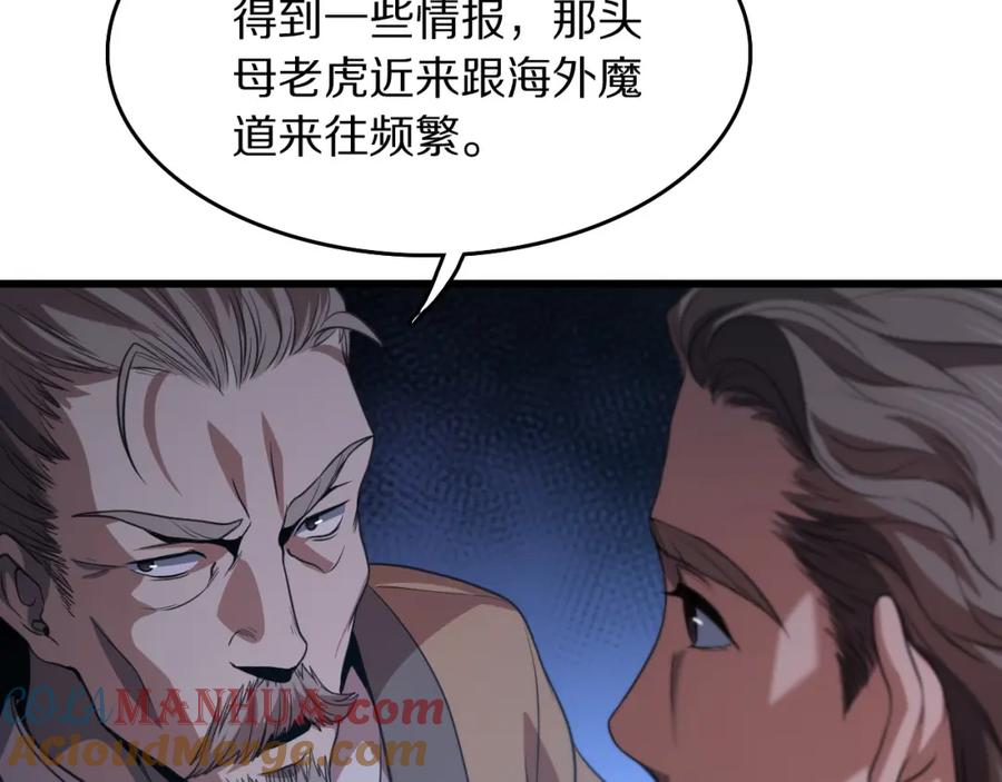 《祖师爷下山》第112话 道门天下行走的敕令诏书 第61页