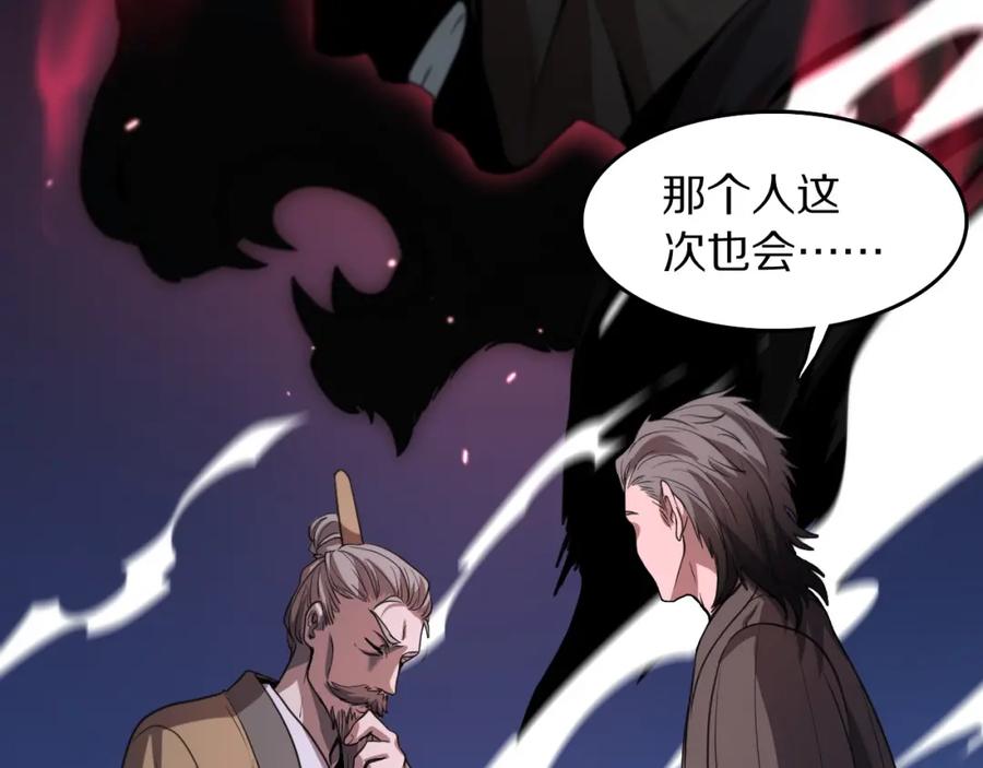 《祖师爷下山》第112话 道门天下行走的敕令诏书 第64页