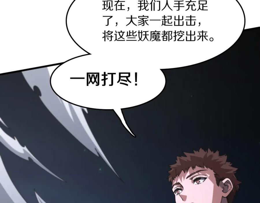 《祖师爷下山》第112话 道门天下行走的敕令诏书 第132页