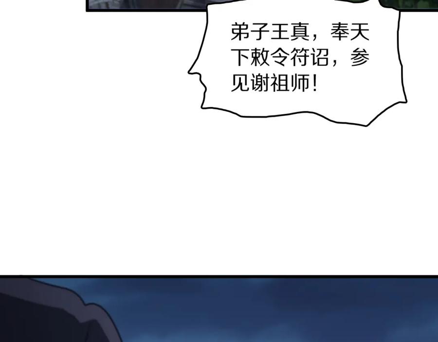 《祖师爷下山》第112话 道门天下行走的敕令诏书 第72页
