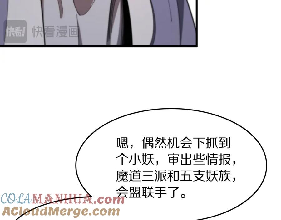 《祖师爷下山》第112话 道门天下行走的敕令诏书 第81页