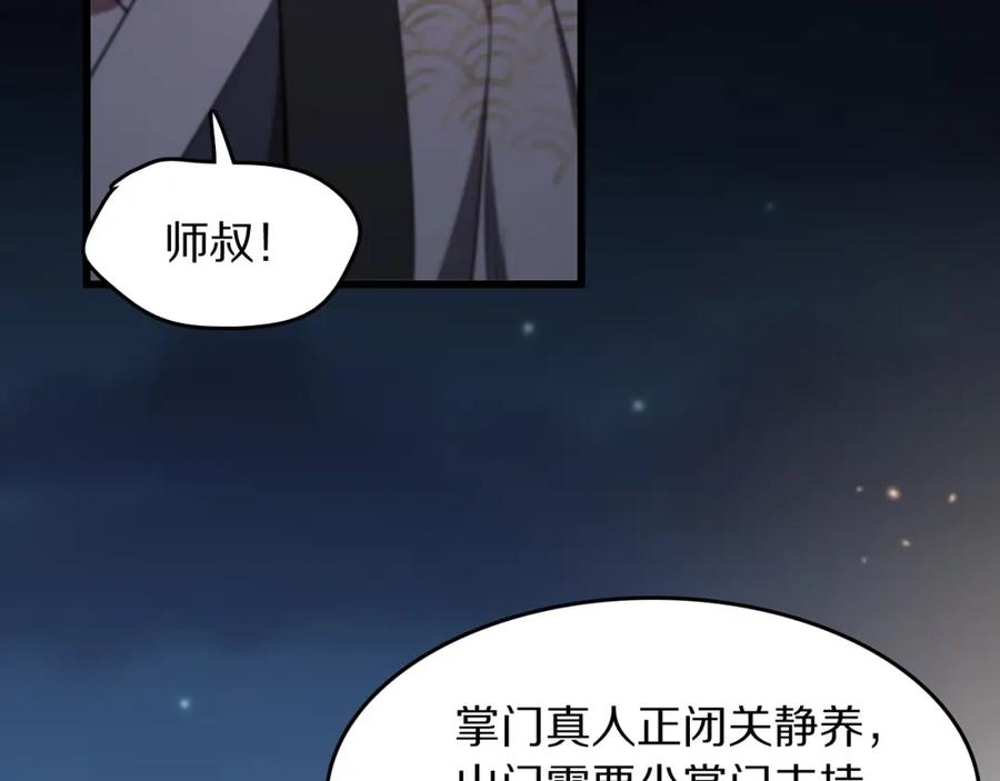 《祖师爷下山》第112话 道门天下行走的敕令诏书 第34页