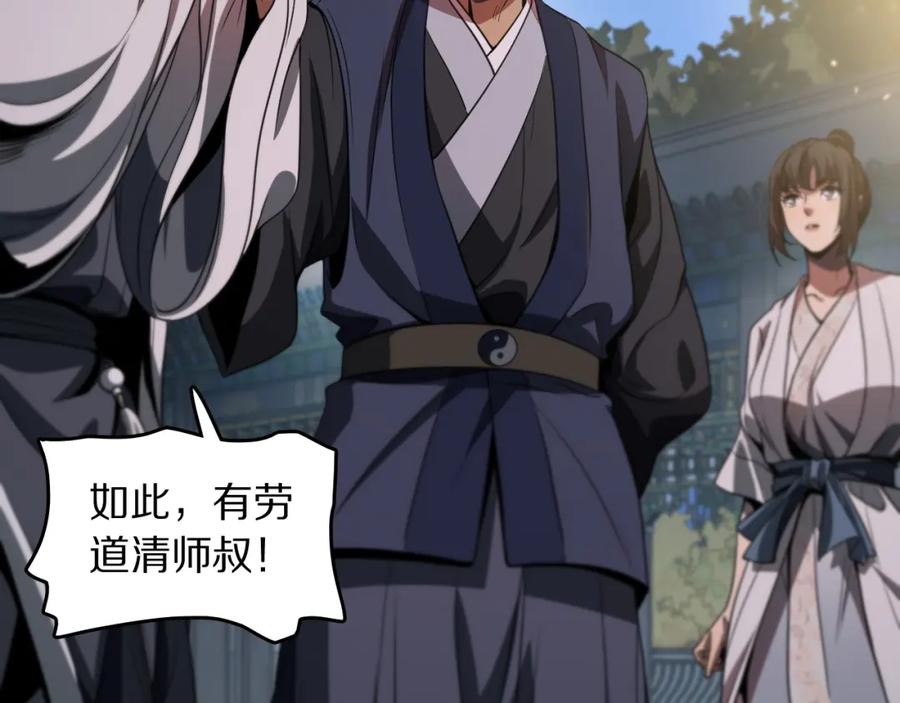 《祖师爷下山》第112话 道门天下行走的敕令诏书 第36页
