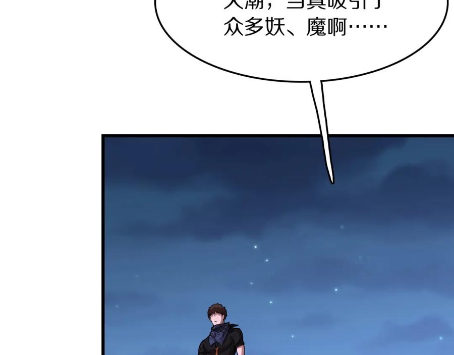 《祖师爷下山》第112话 道门天下行走的敕令诏书 第84页