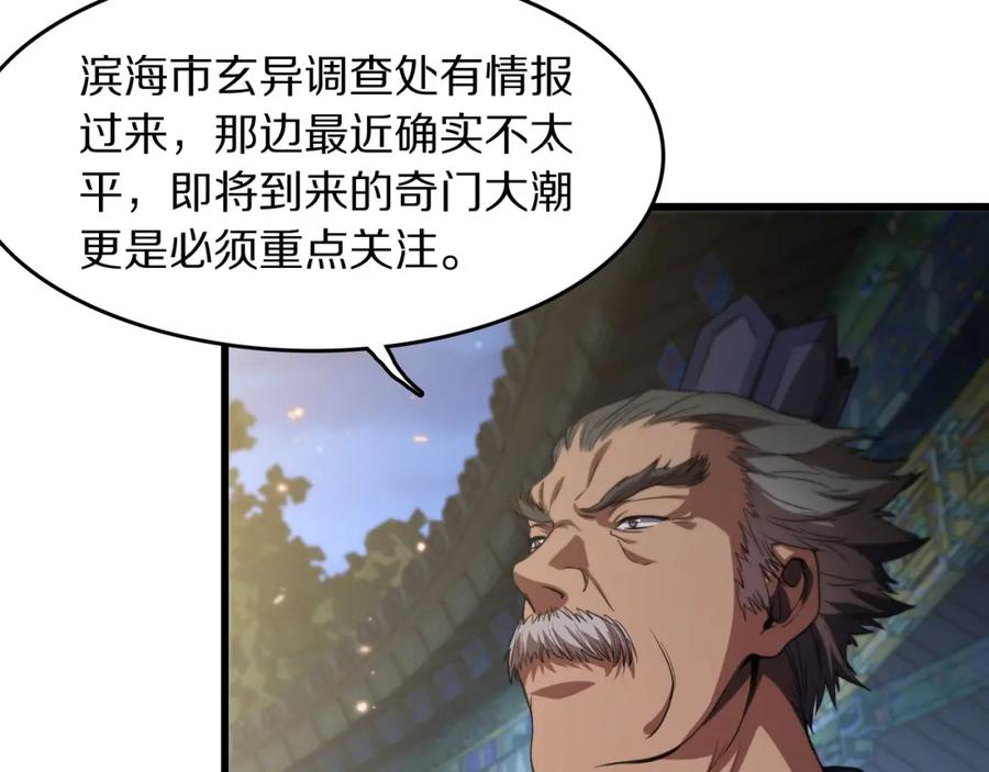 《祖师爷下山》第112话 道门天下行走的敕令诏书 第28页
