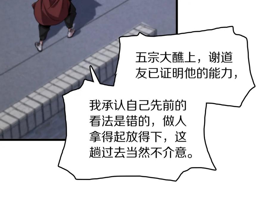 《祖师爷下山》第112话 道门天下行走的敕令诏书 第56页