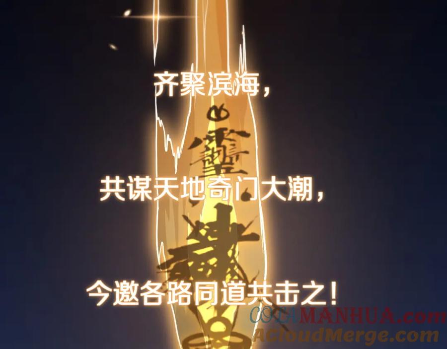 《祖师爷下山》第112话 道门天下行走的敕令诏书 第21页