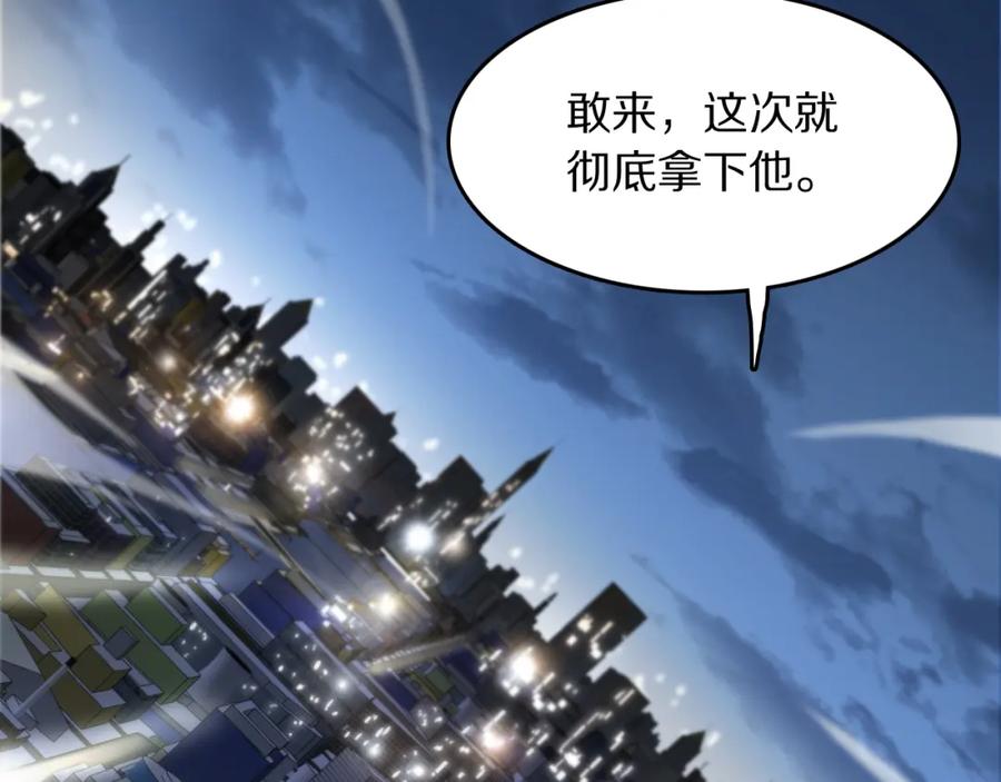 《祖师爷下山》第112话 道门天下行走的敕令诏书 第92页