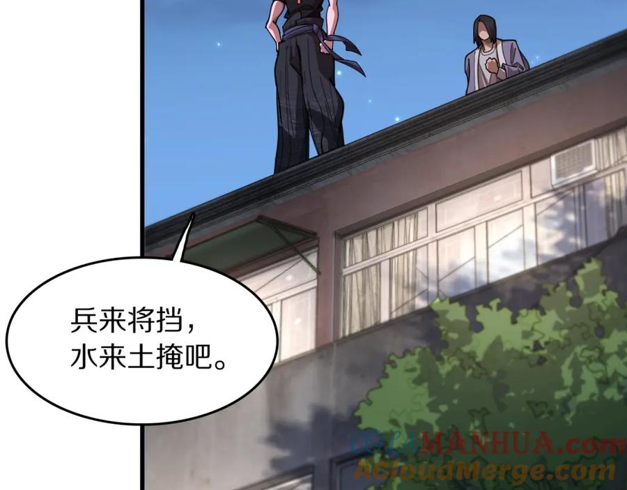 《祖师爷下山》第112话 道门天下行走的敕令诏书 第85页