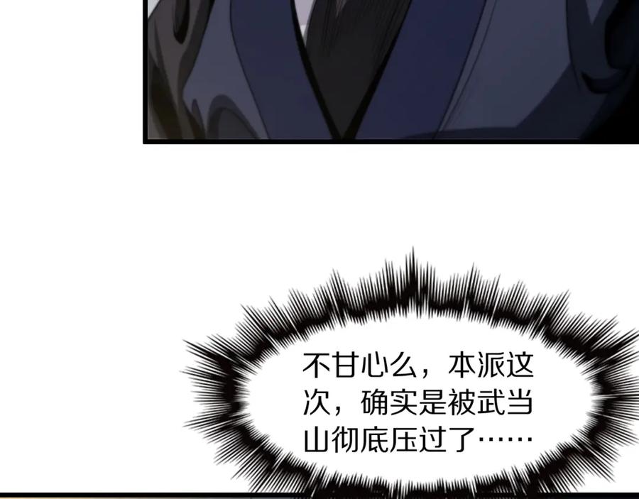 《祖师爷下山》第112话 道门天下行走的敕令诏书 第30页