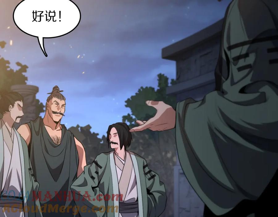 《祖师爷下山》第112话 道门天下行走的敕令诏书 第49页