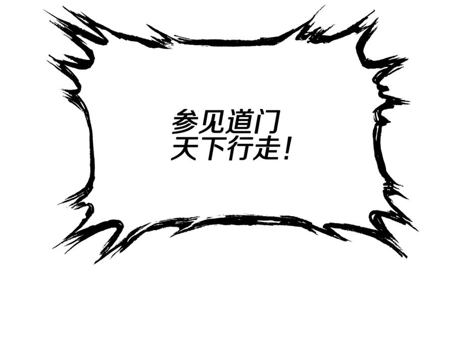 《祖师爷下山》第112话 道门天下行走的敕令诏书 第95页