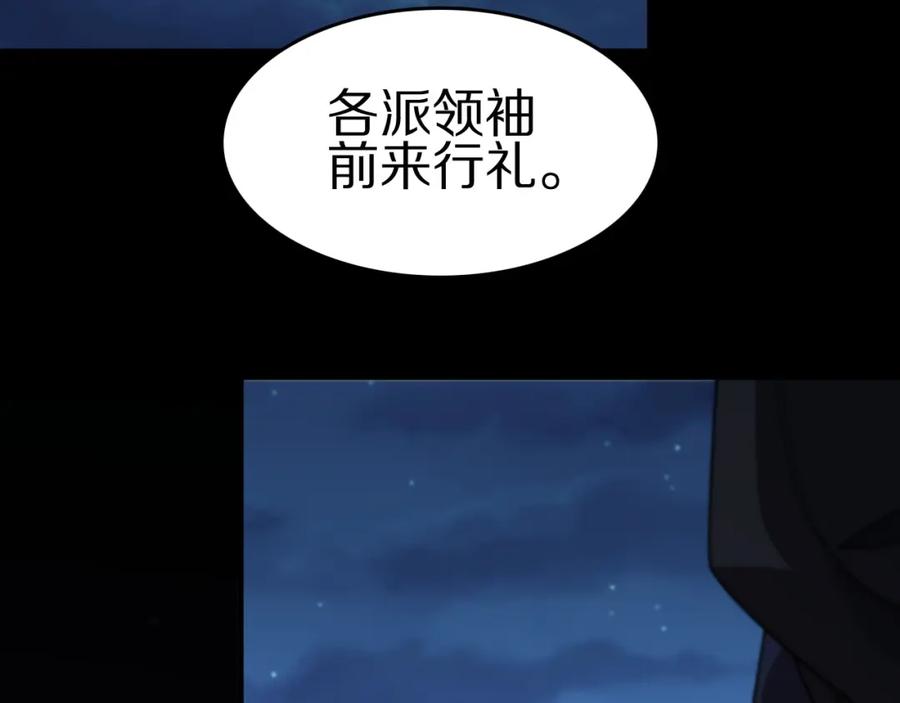 《祖师爷下山》第112话 道门天下行走的敕令诏书 第118页