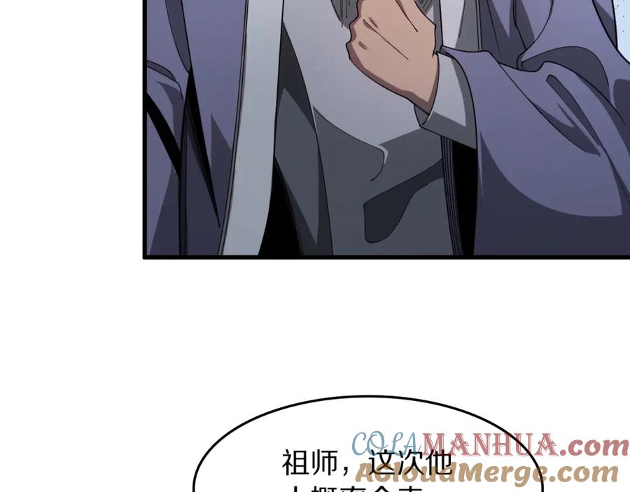 《祖师爷下山》第112话 道门天下行走的敕令诏书 第89页