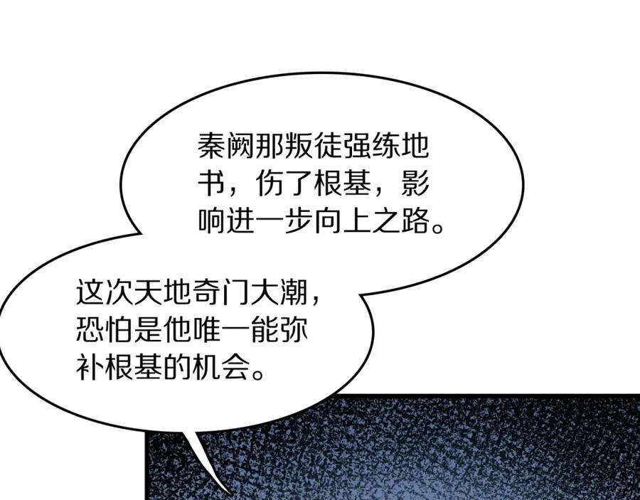 《祖师爷下山》第112话 道门天下行走的敕令诏书 第87页