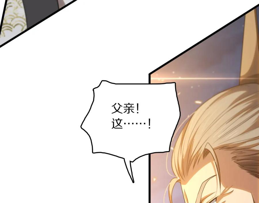 《祖师爷下山》第112话 道门天下行走的敕令诏书 第14页